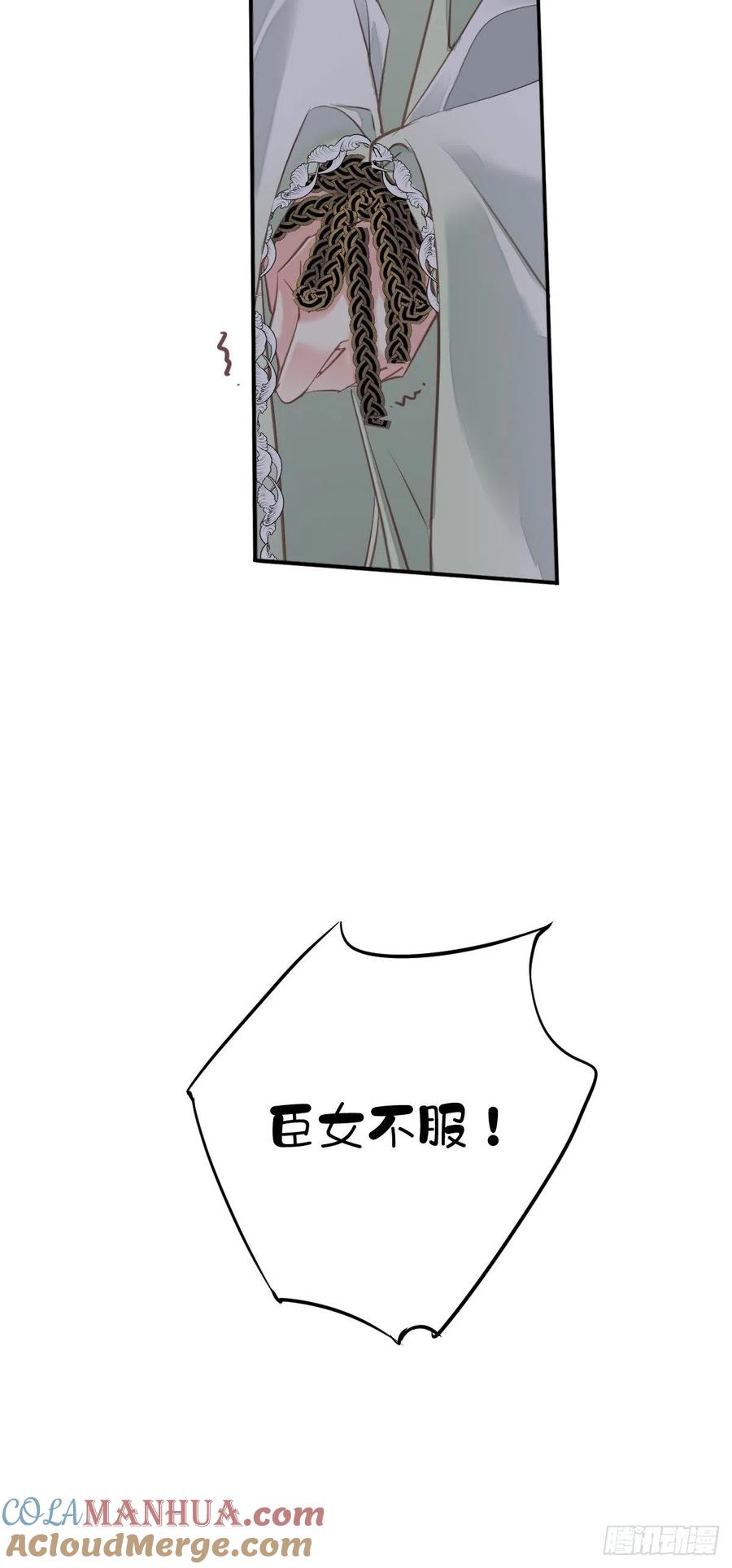 郡主不四嫁 113 朕亲手送你一程 第11页
