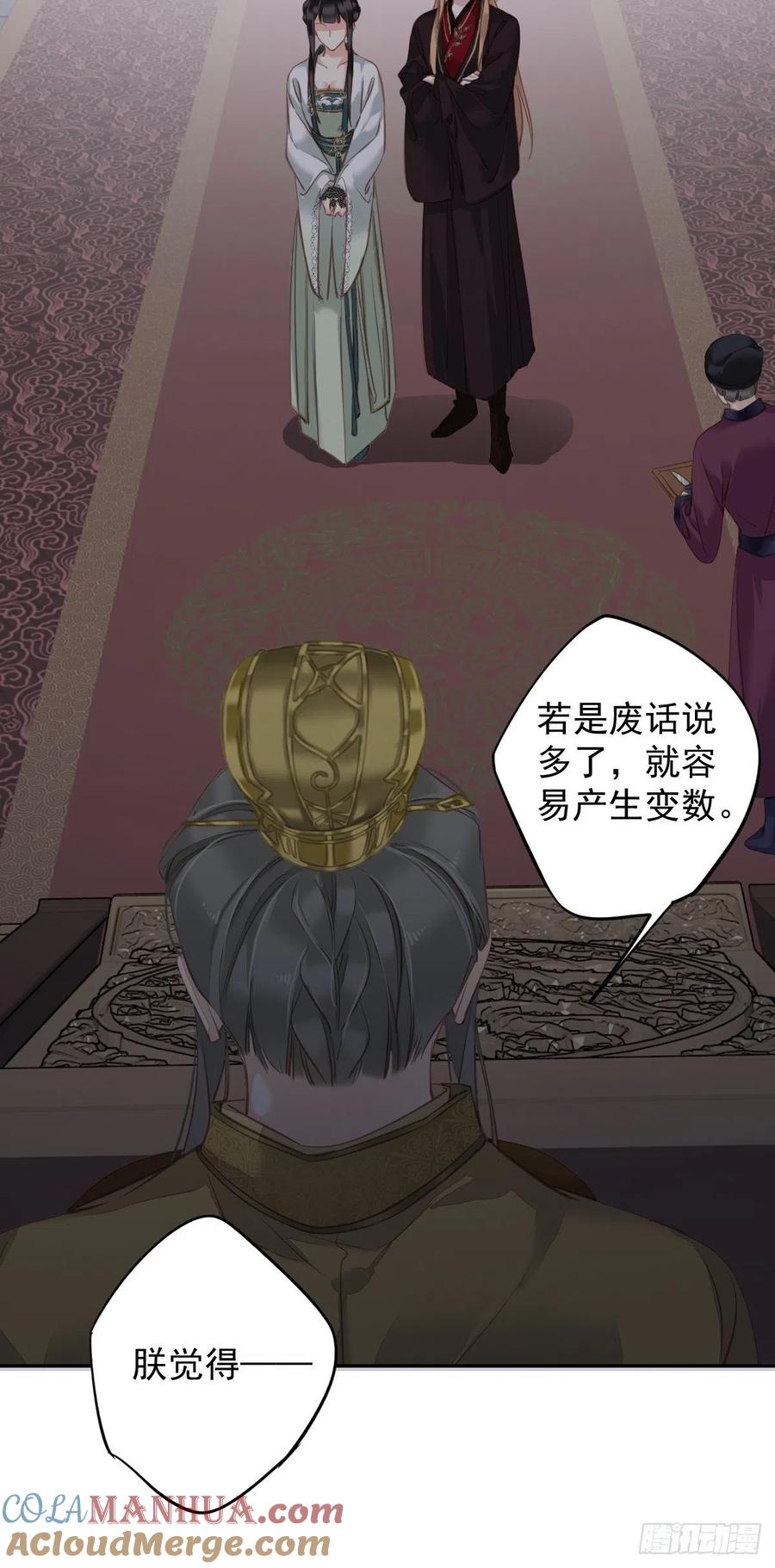 郡主不四嫁 113 朕亲手送你一程 第7页