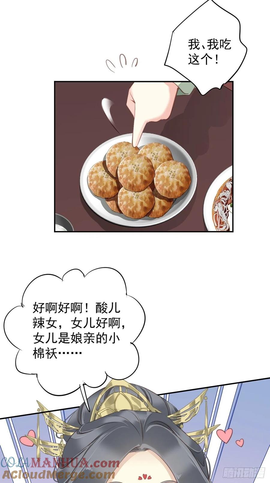 郡主不四嫁 113 朕亲手送你一程 第33页