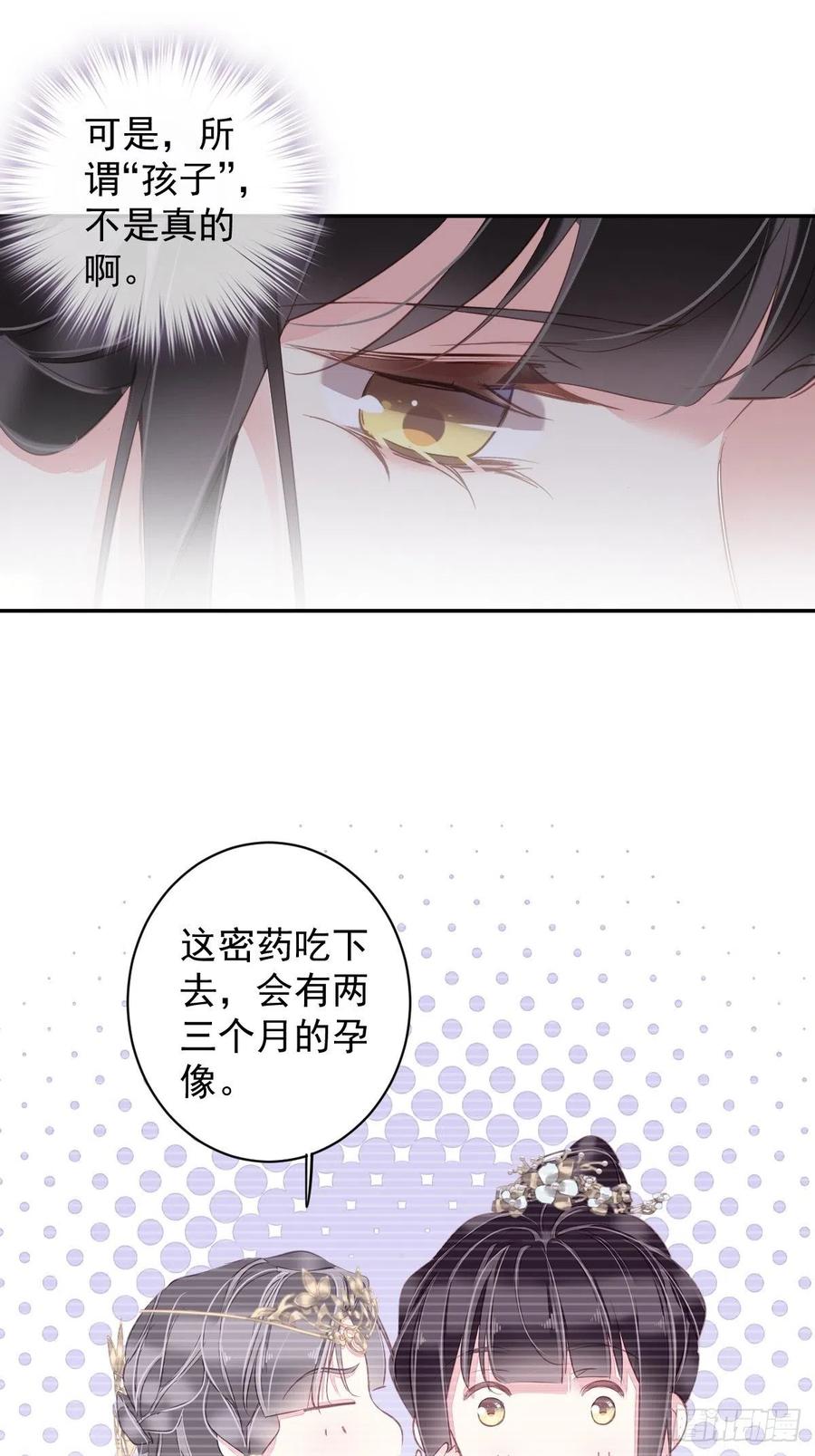郡主不四嫁 113 朕亲手送你一程 第36页