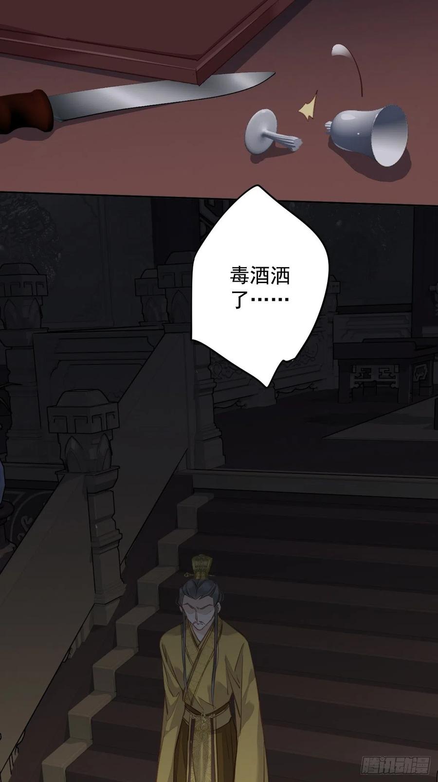 郡主不四嫁 113 朕亲手送你一程 第14页