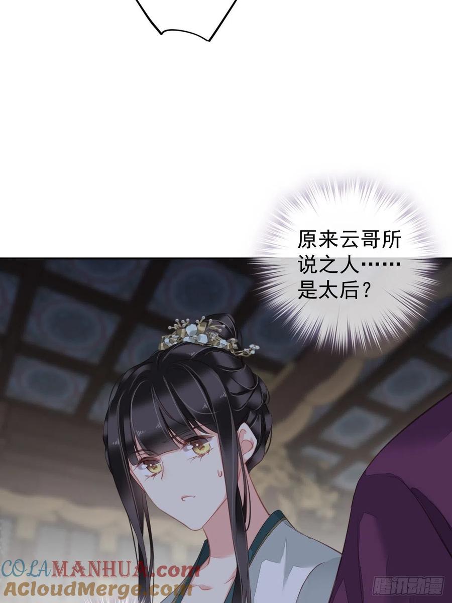 郡主不四嫁 113 朕亲手送你一程 第23页