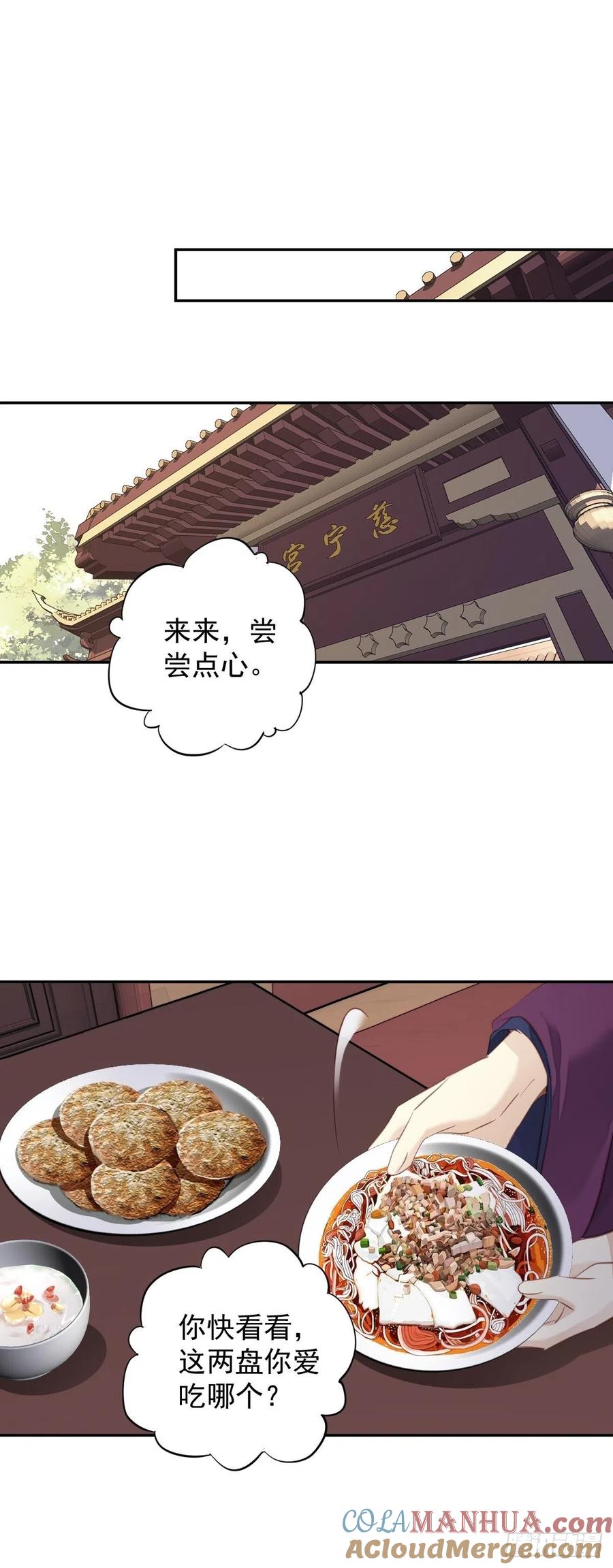 郡主不四嫁 113 朕亲手送你一程 第31页