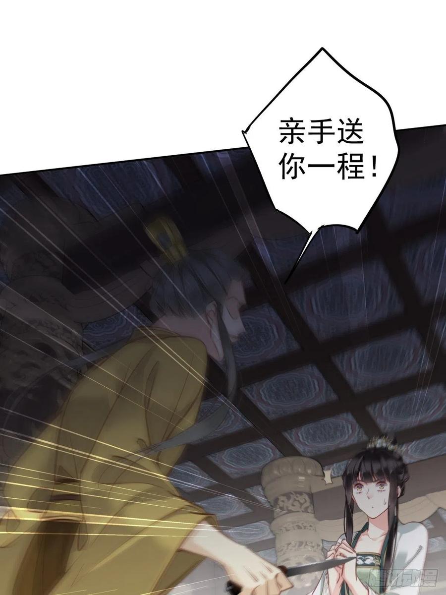 郡主不四嫁 113 朕亲手送你一程 第16页