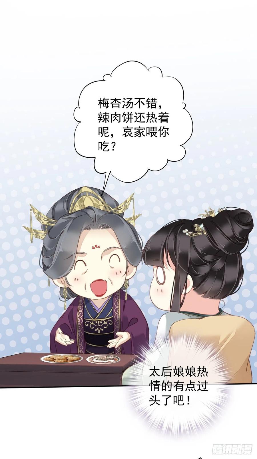 郡主不四嫁 113 朕亲手送你一程 第32页