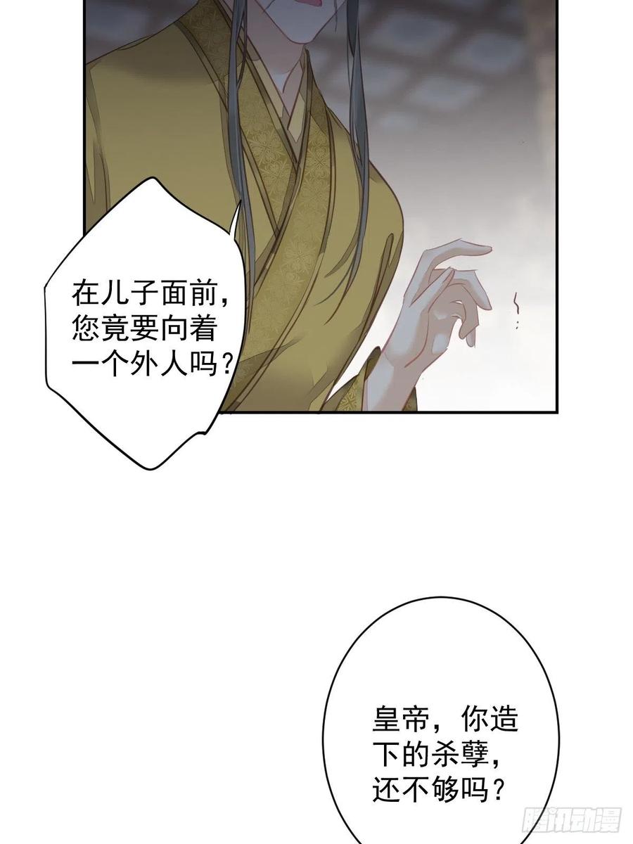 郡主不四嫁 113 朕亲手送你一程 第26页