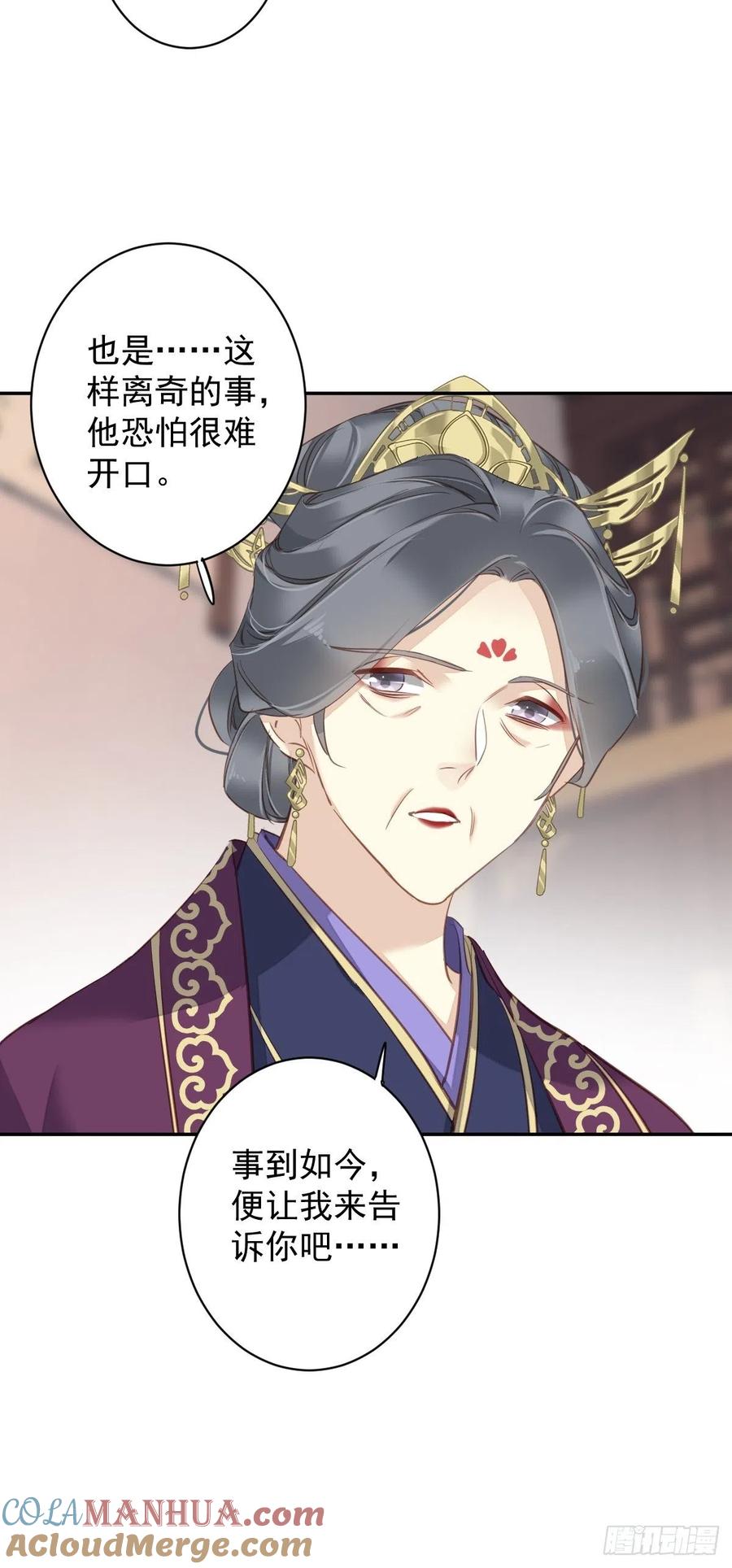 郡主不四嫁 113 朕亲手送你一程 第39页