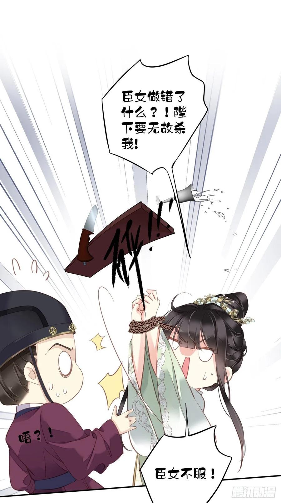 郡主不四嫁 113 朕亲手送你一程 第12页