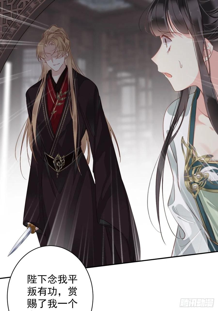 郡主不四嫁 114 师大人 第42页
