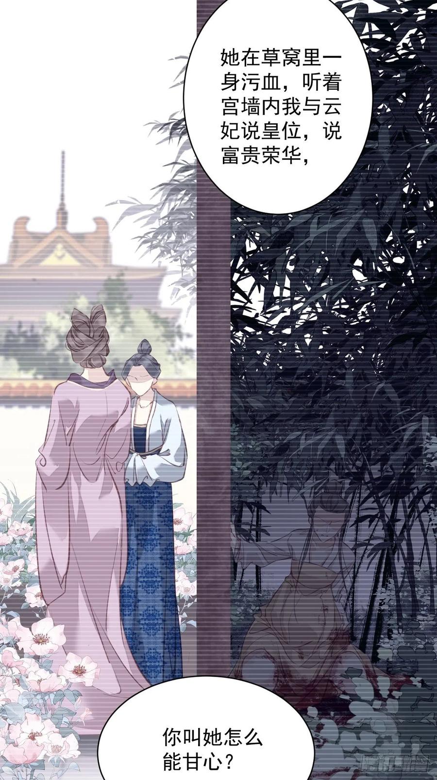 郡主不四嫁 114 师大人 第12页