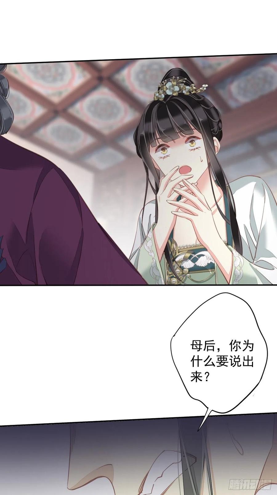 郡主不四嫁 114 师大人 第29页