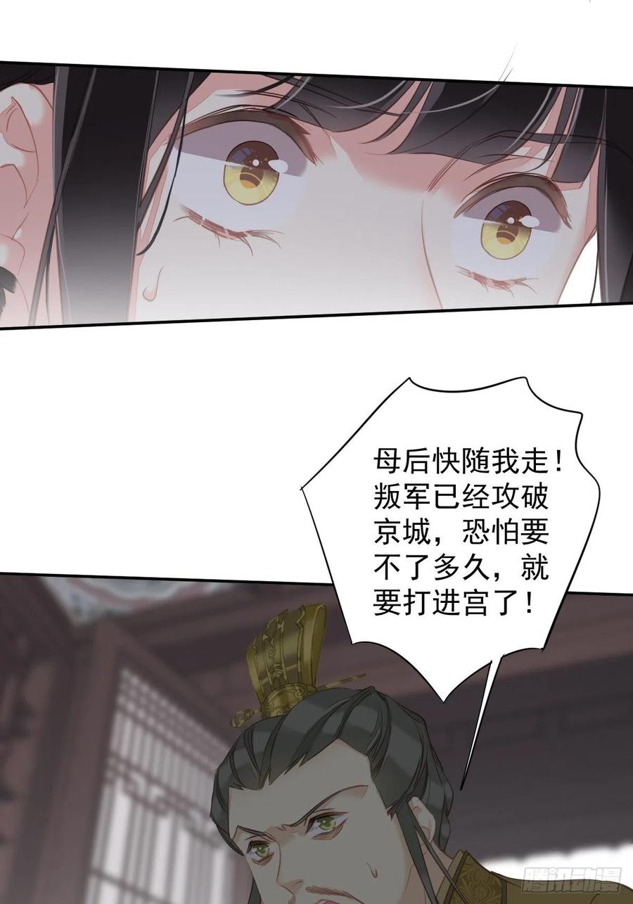 郡主不四嫁 114 师大人 第23页