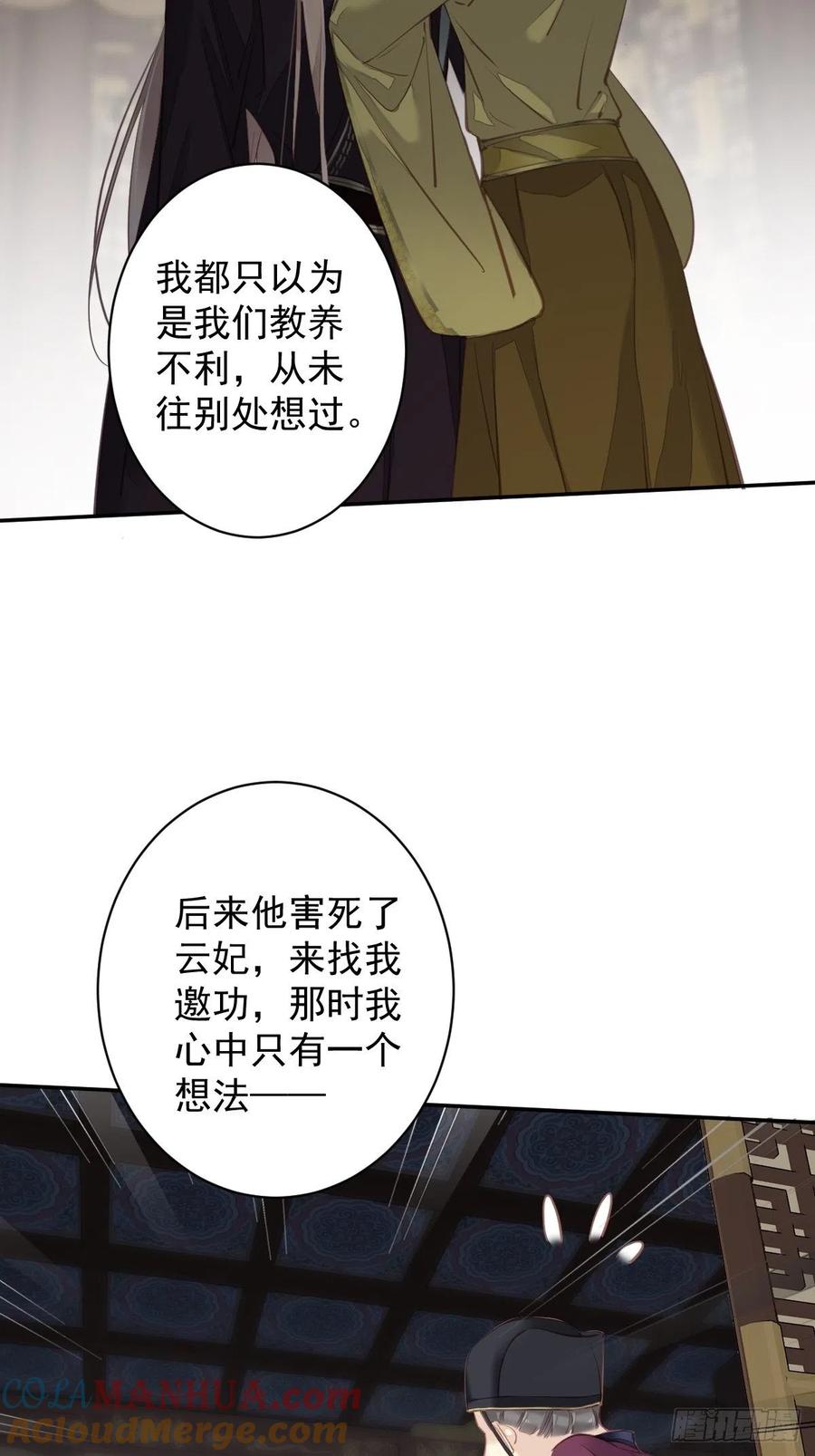 郡主不四嫁 114 师大人 第16页