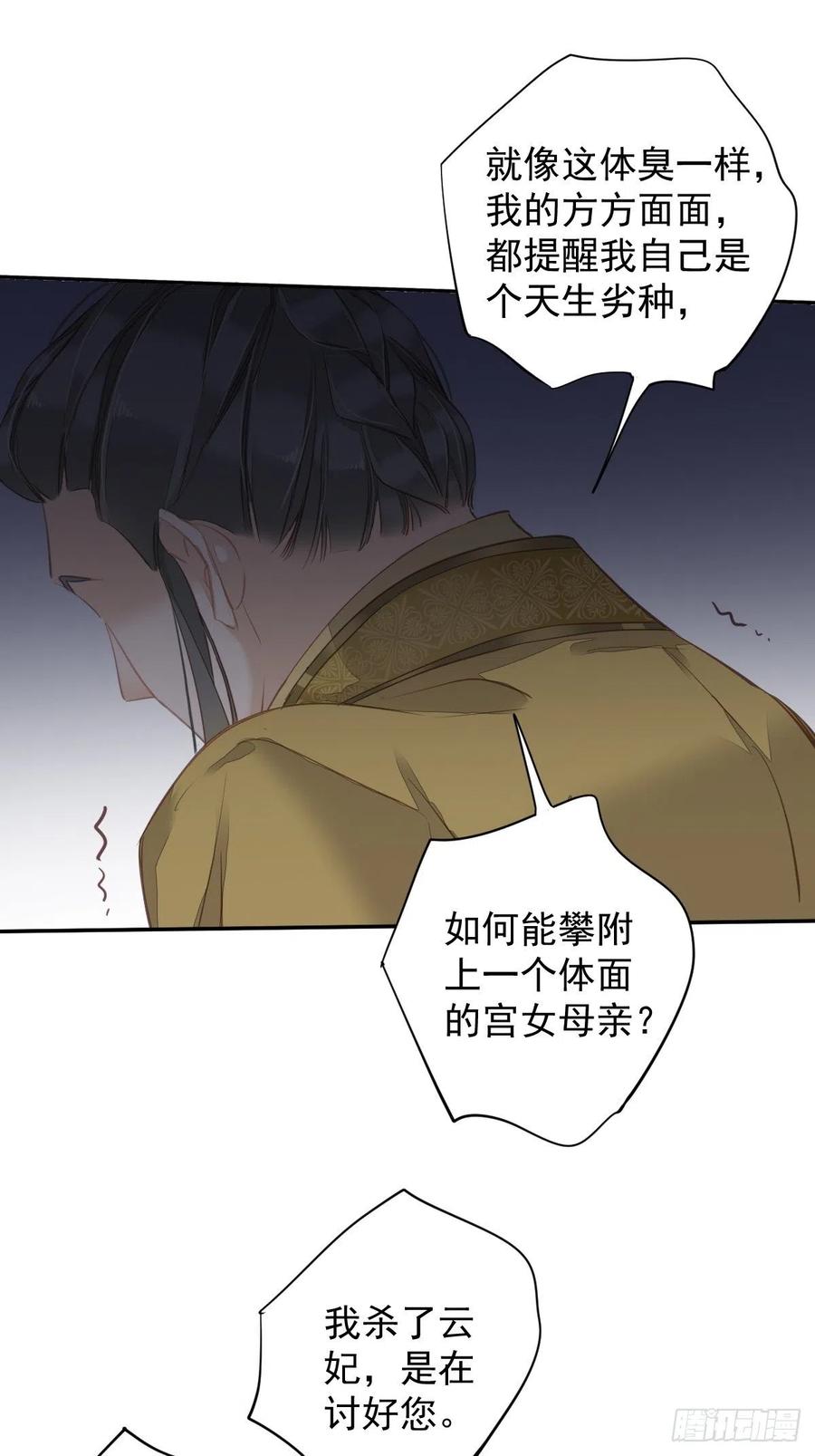 郡主不四嫁 114 师大人 第33页