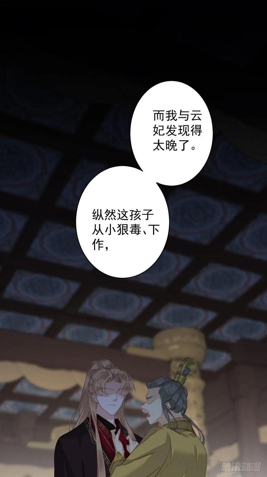 郡主不四嫁 114 师大人 第15页