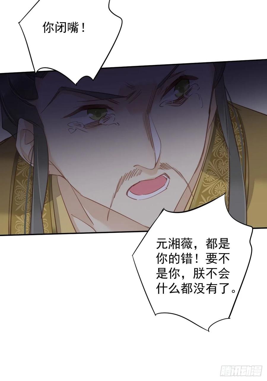 郡主不四嫁 114 师大人 第38页