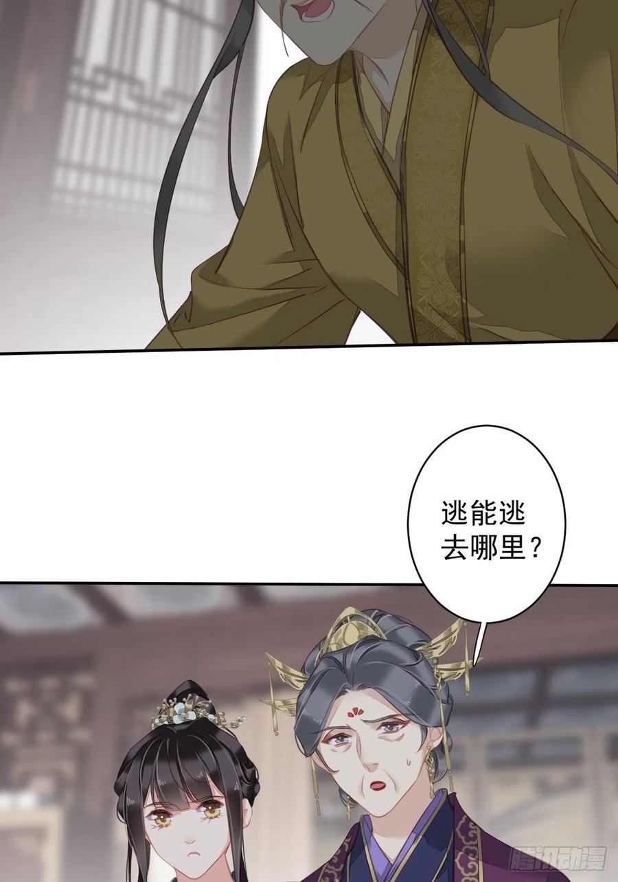 郡主不四嫁 114 师大人 第24页