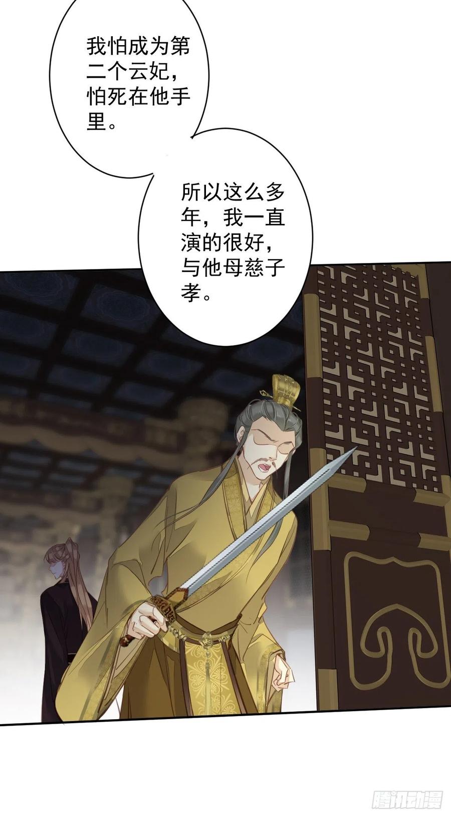 郡主不四嫁 114 师大人 第18页