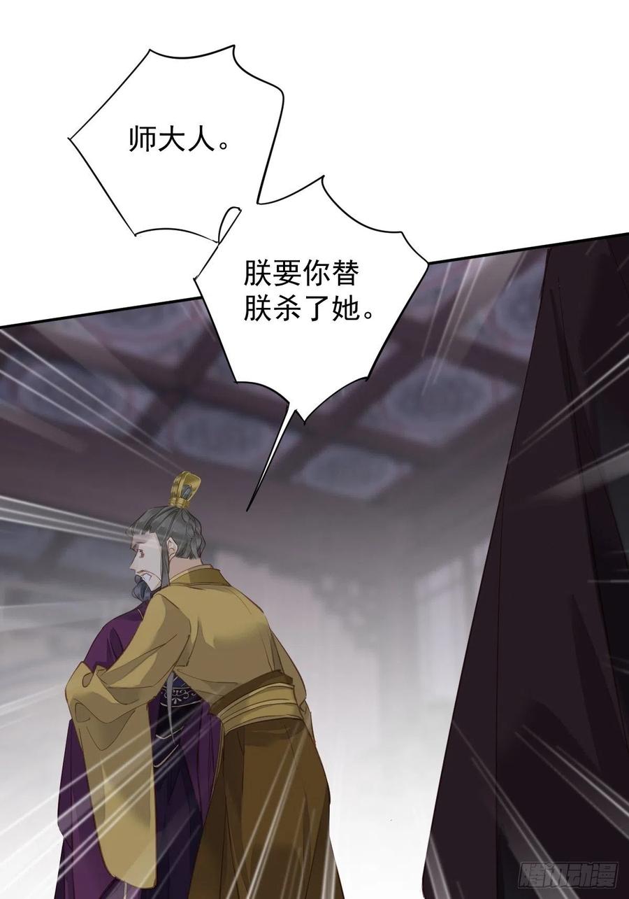 郡主不四嫁 114 师大人 第39页