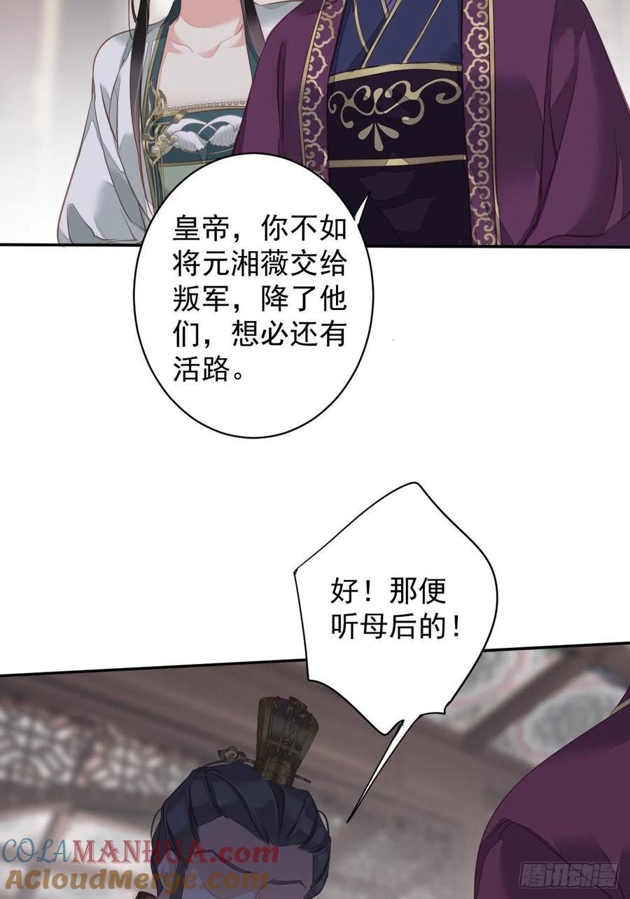 郡主不四嫁 114 师大人 第25页