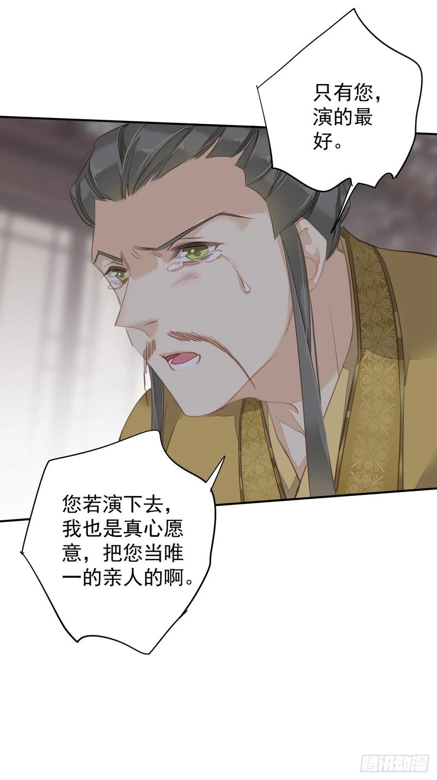 郡主不四嫁 114 师大人 第35页