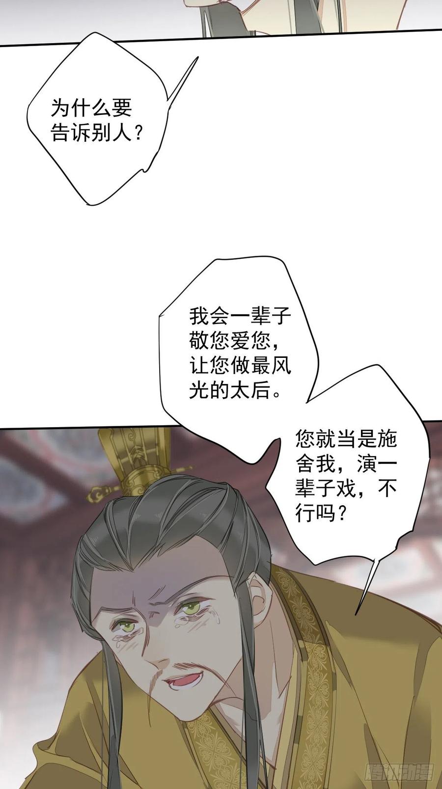 郡主不四嫁 114 师大人 第30页