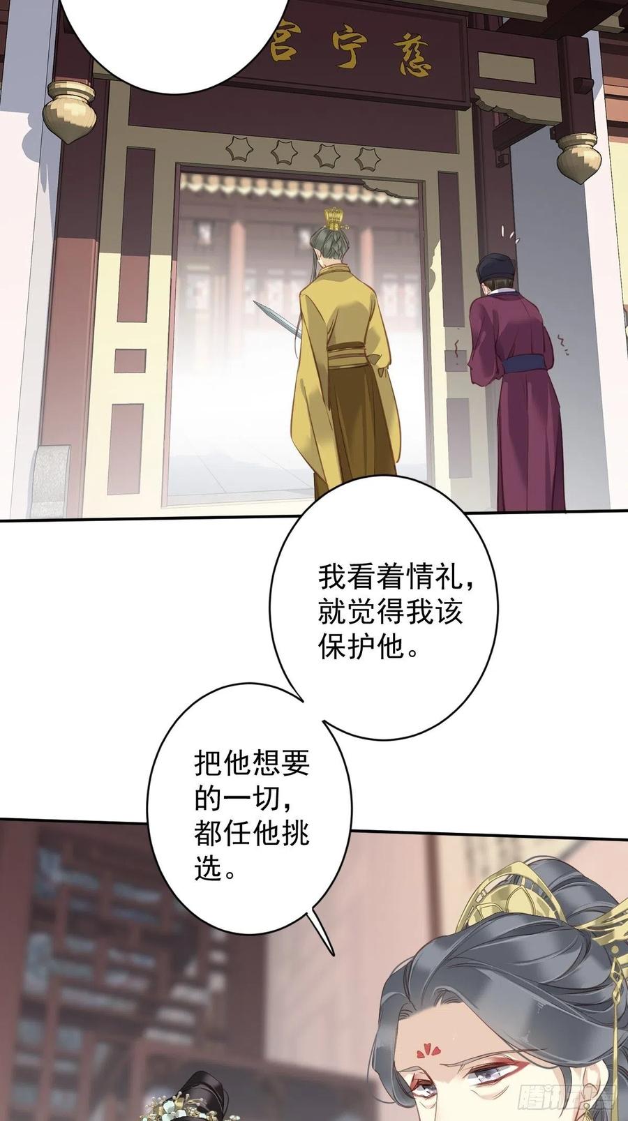 郡主不四嫁 114 师大人 第20页