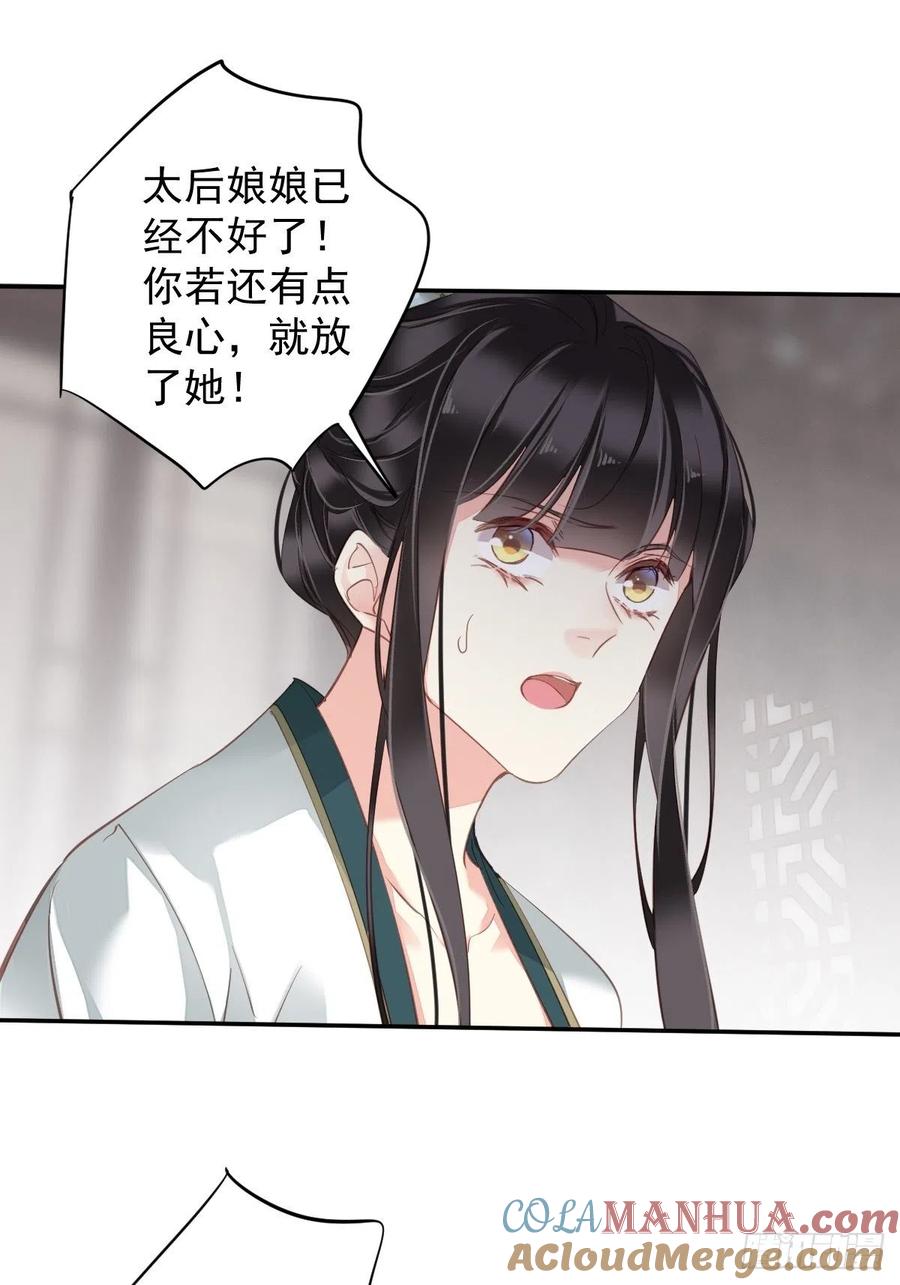 郡主不四嫁 114 师大人 第37页
