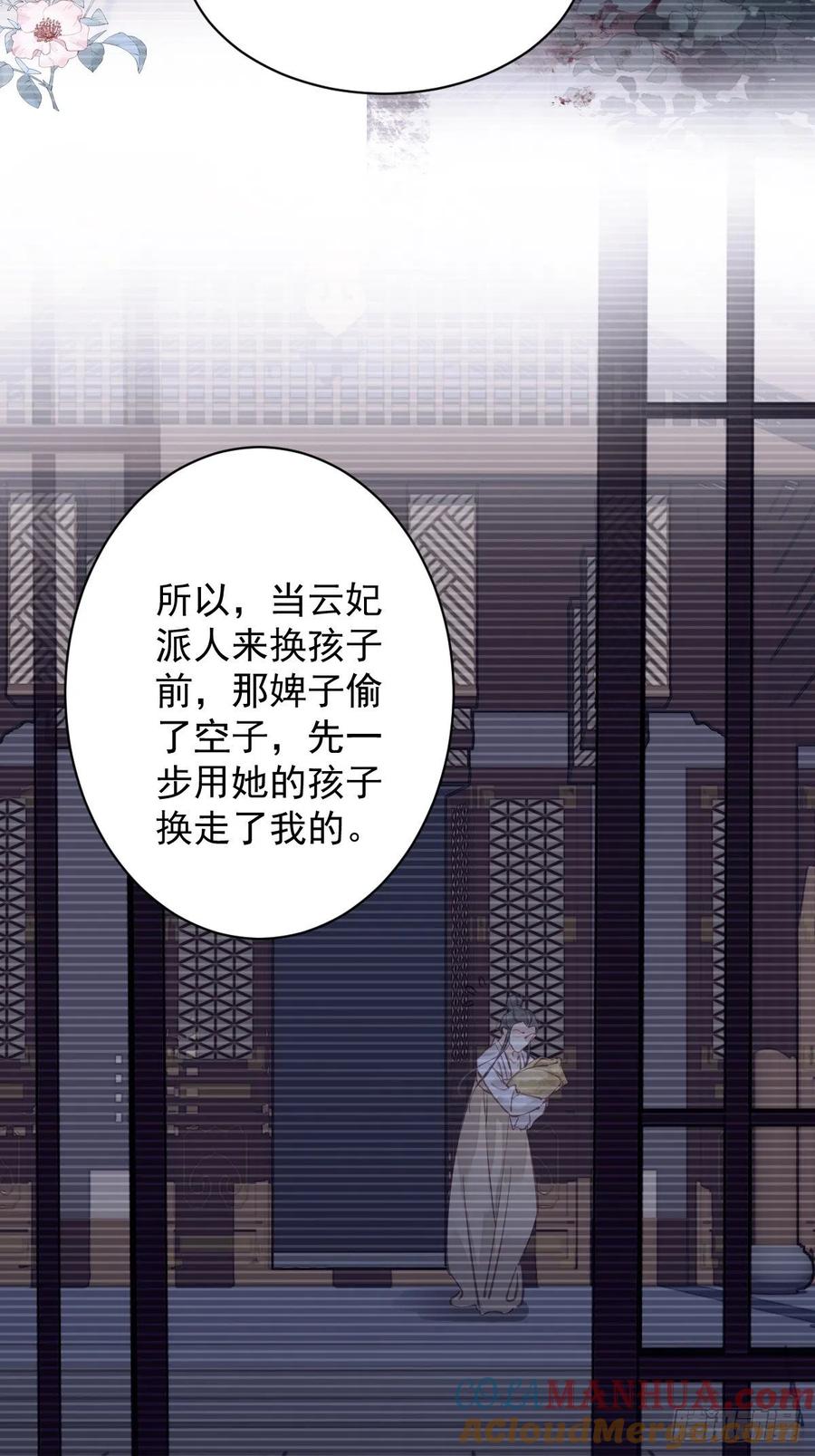 郡主不四嫁 114 师大人 第13页