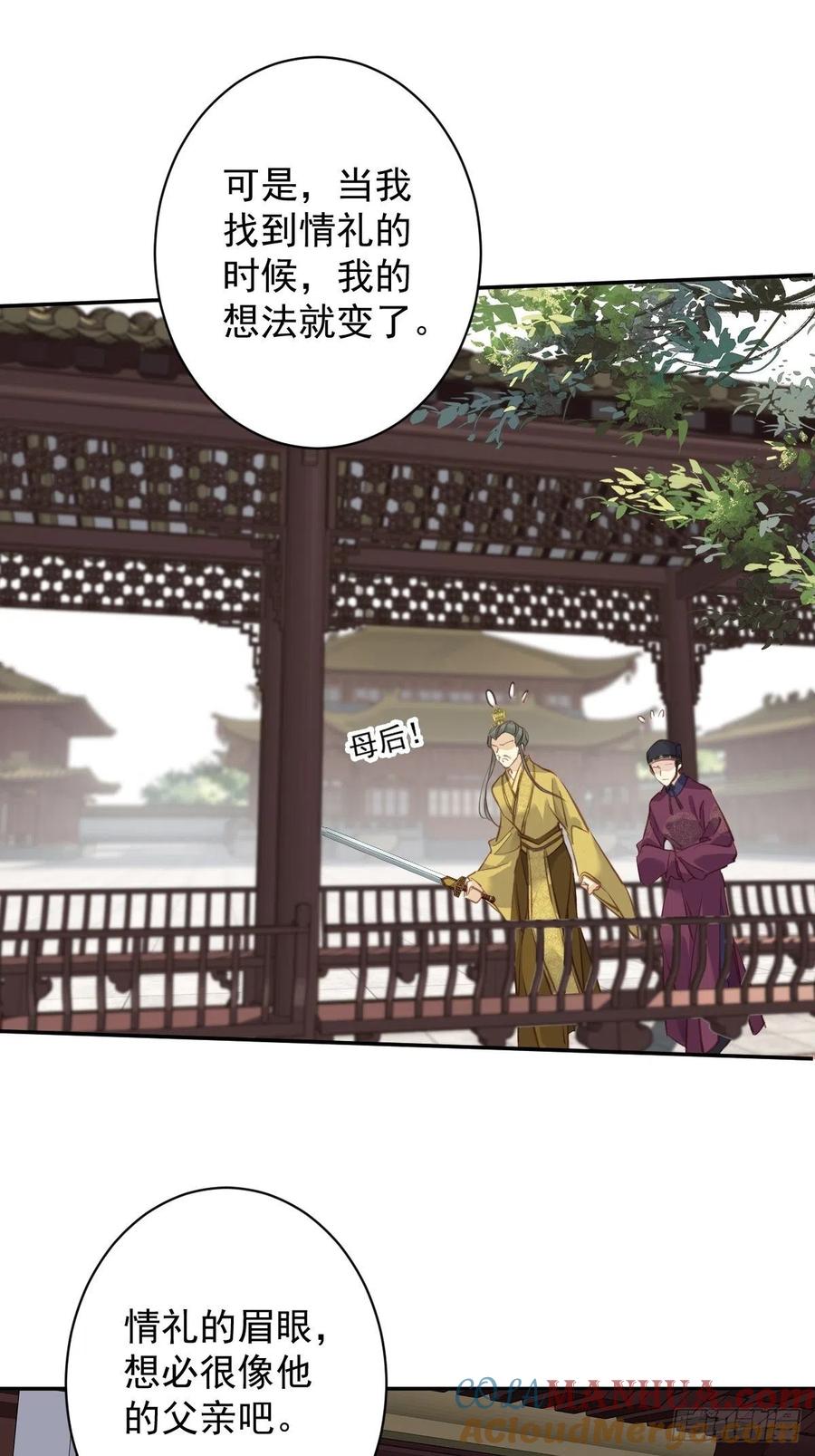 郡主不四嫁 114 师大人 第19页