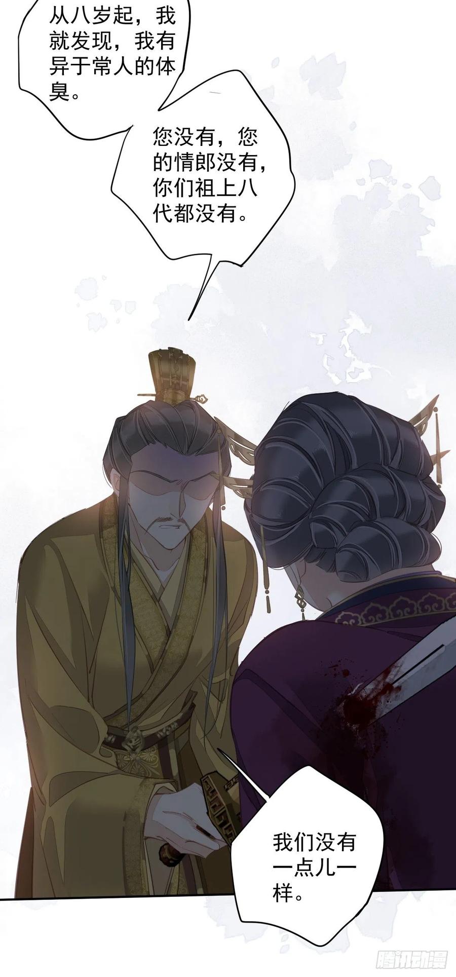 郡主不四嫁 114 师大人 第32页