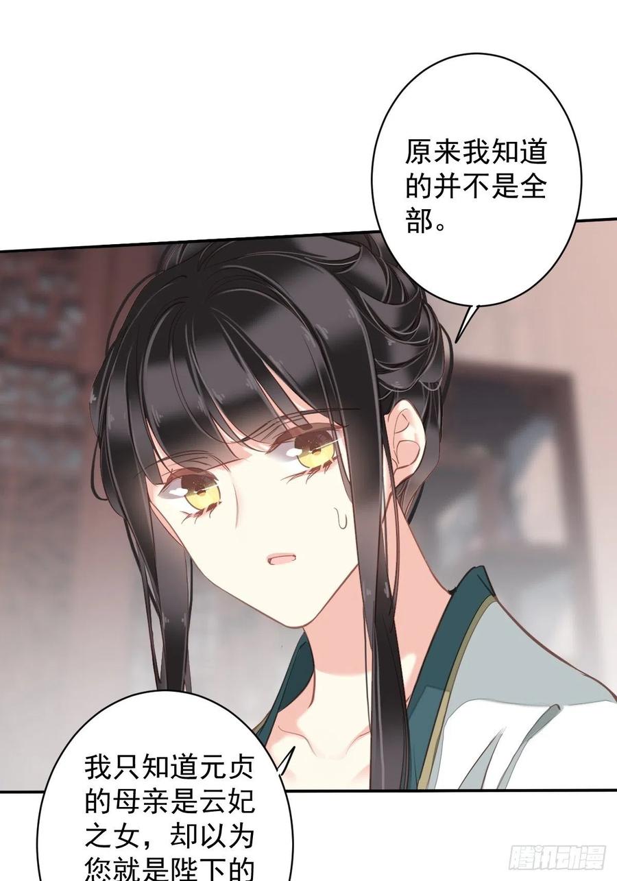 郡主不四嫁 114 师大人 第3页