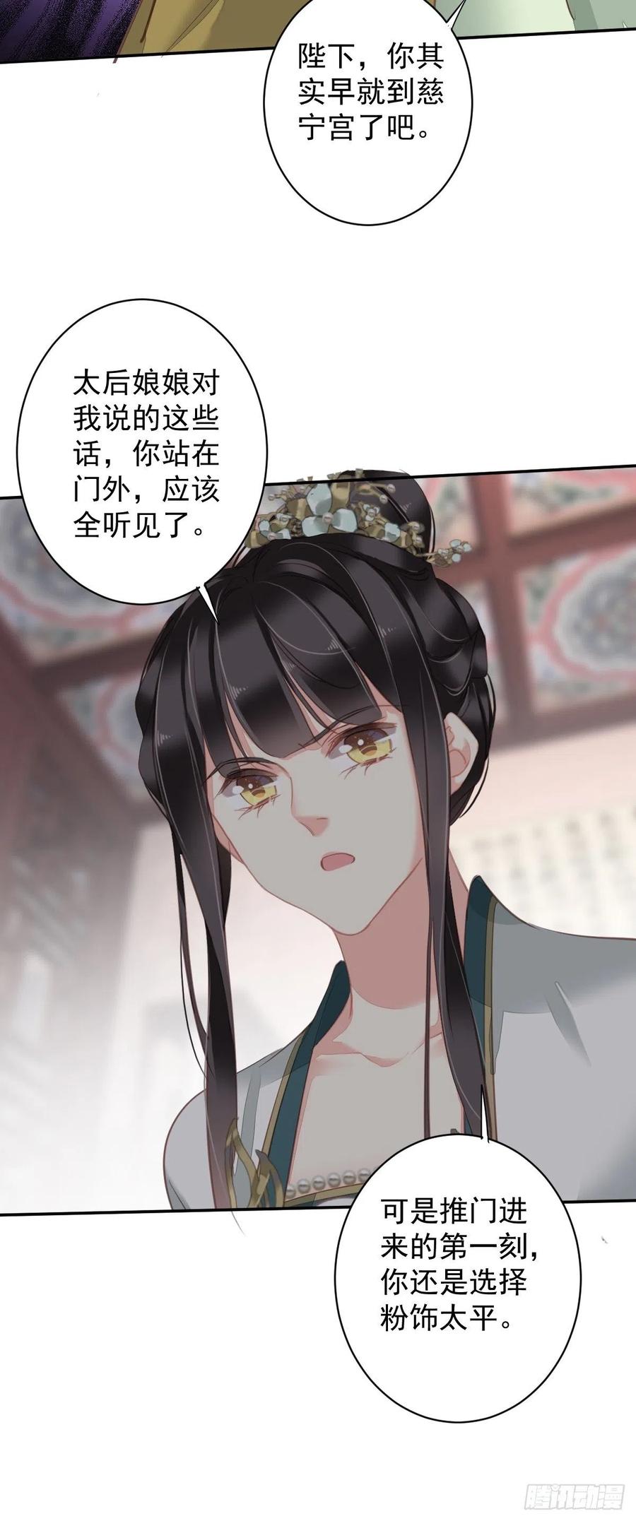 郡主不四嫁 115 食君之禄忠君之事 第22页