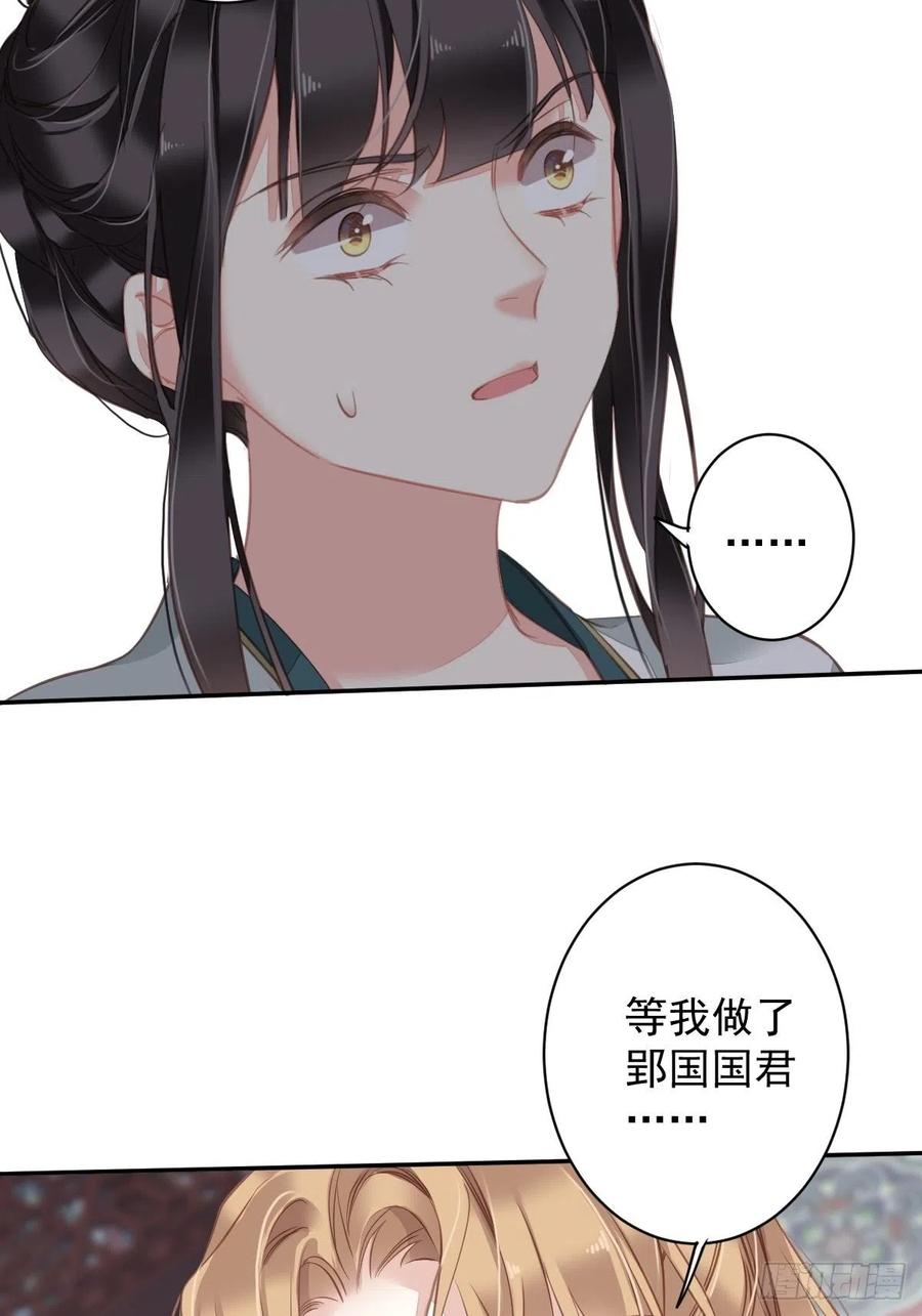 郡主不四嫁 115 食君之禄忠君之事 第4页