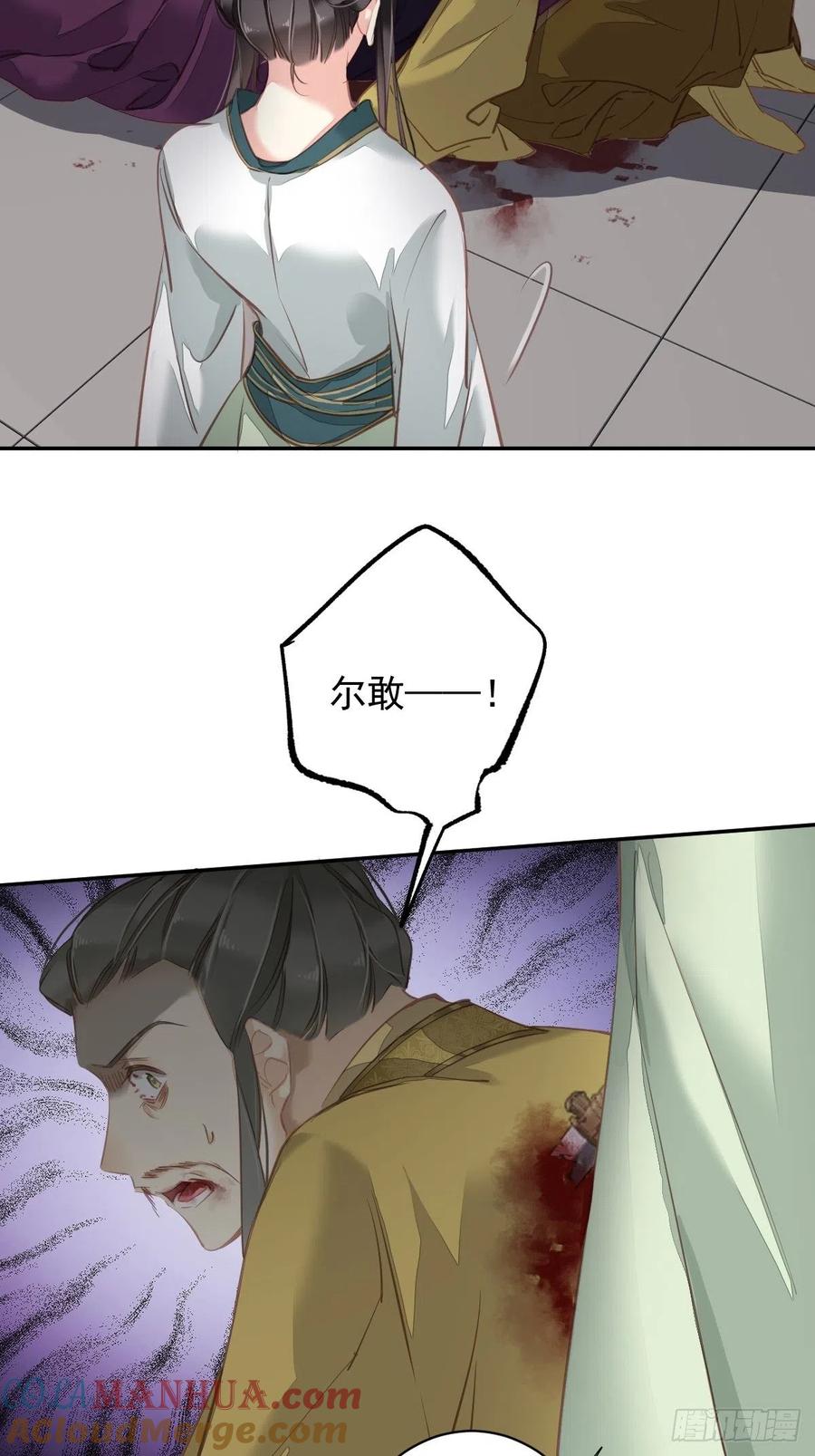 郡主不四嫁 115 食君之禄忠君之事 第21页