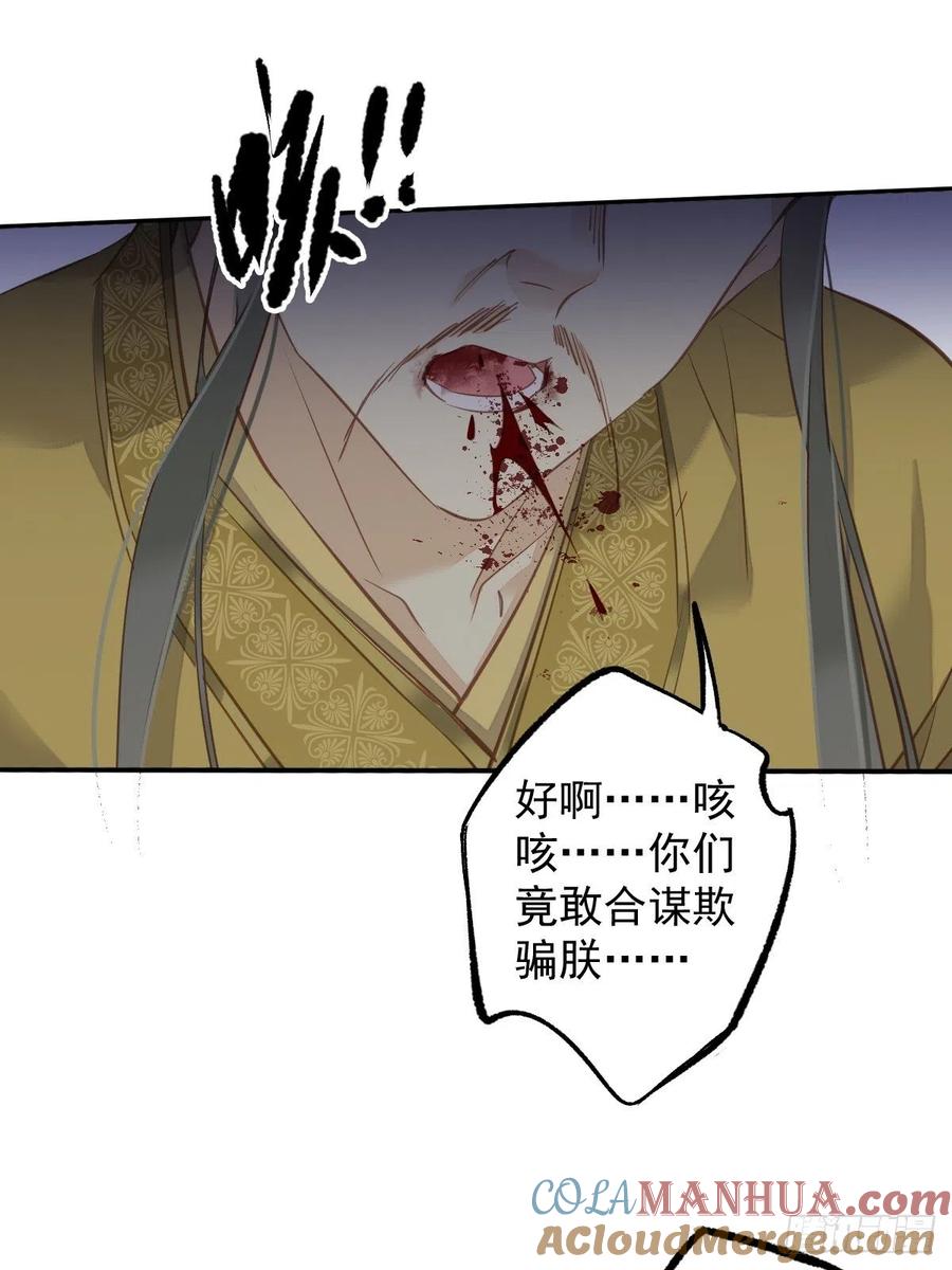 郡主不四嫁 115 食君之禄忠君之事 第13页