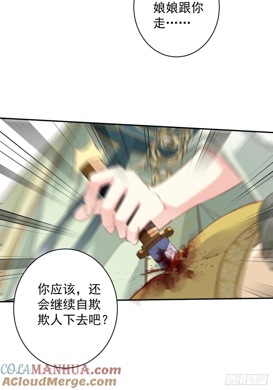 郡主不四嫁 115 食君之禄忠君之事 第25页
