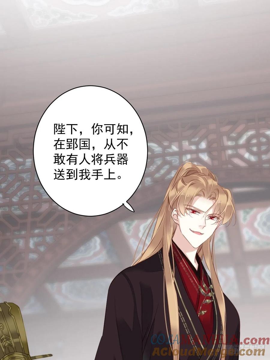 郡主不四嫁 115 食君之禄忠君之事 第15页