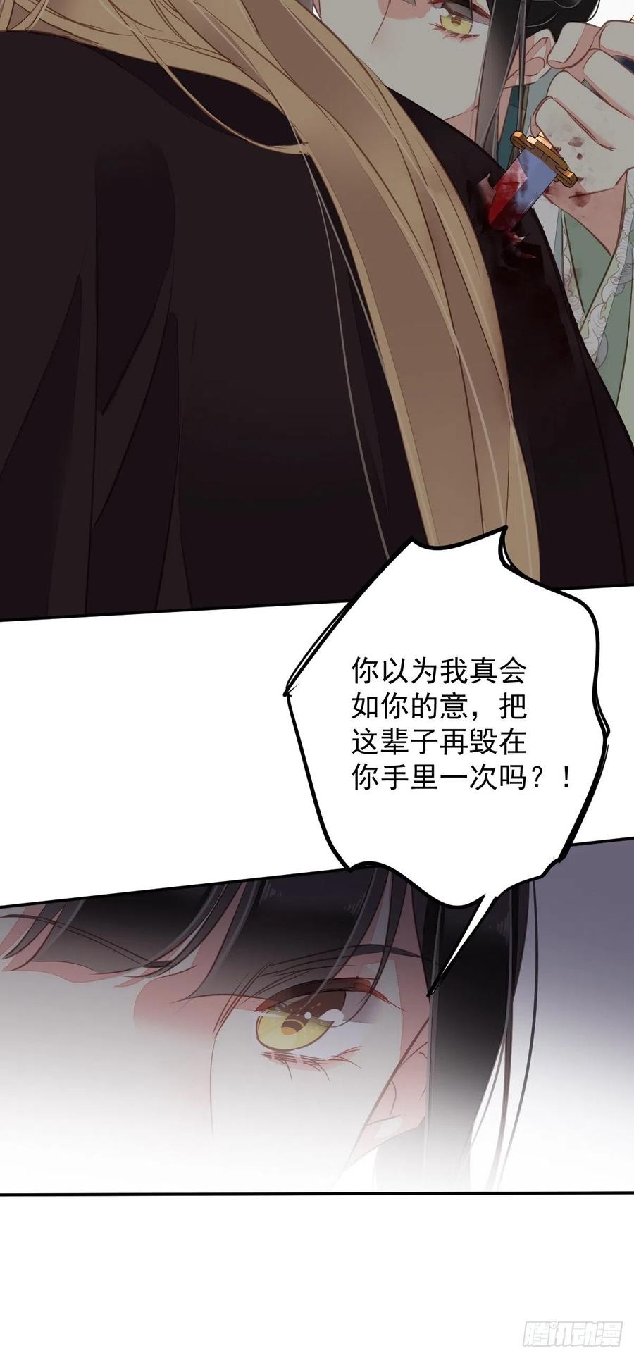 郡主不四嫁 115 食君之禄忠君之事 第36页
