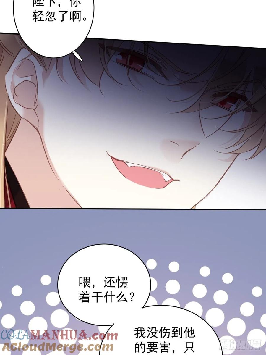 郡主不四嫁 115 食君之禄忠君之事 第17页