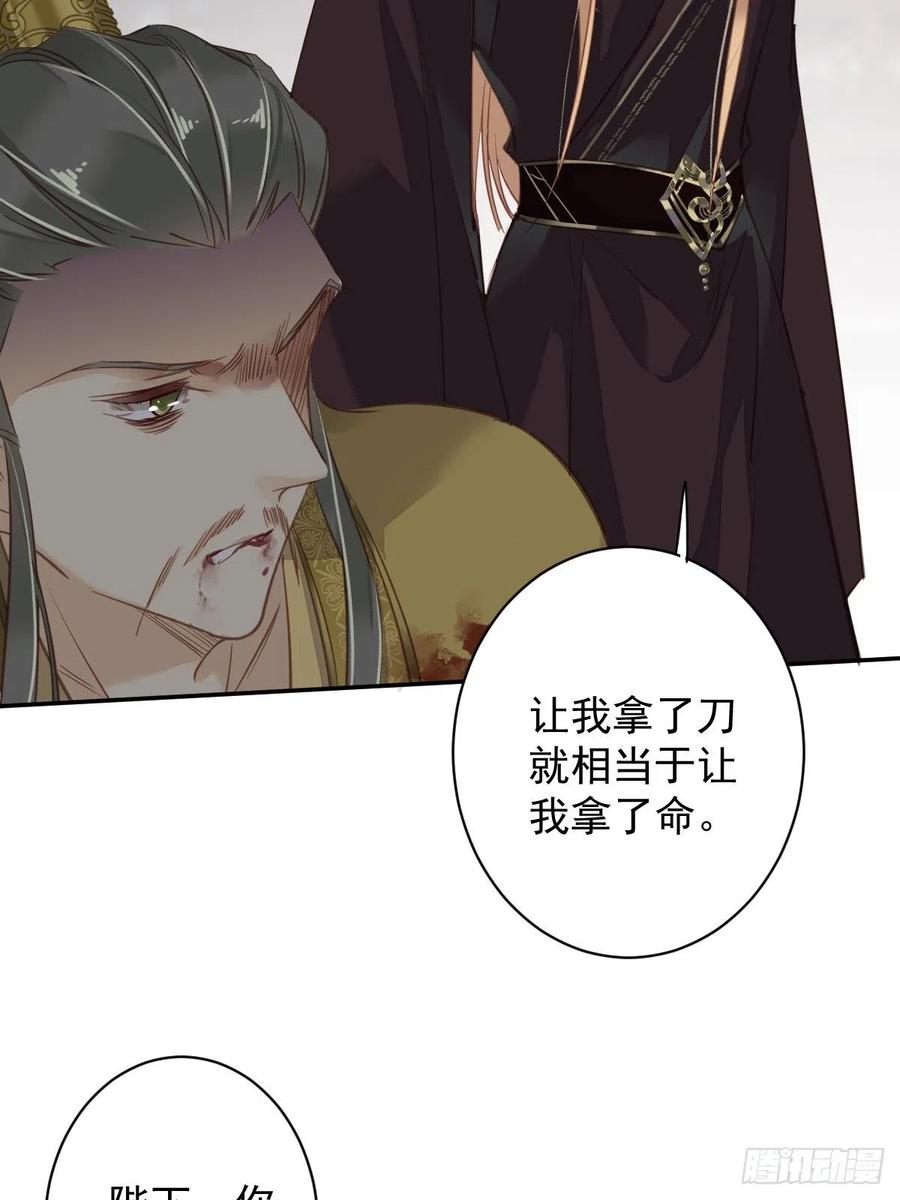 郡主不四嫁 115 食君之禄忠君之事 第16页