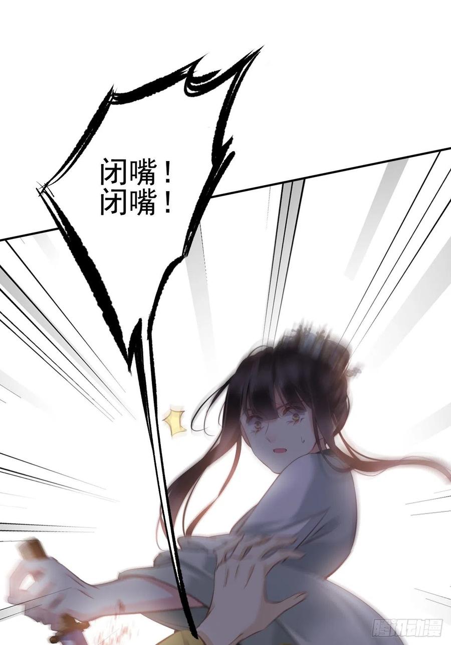 郡主不四嫁 115 食君之禄忠君之事 第26页