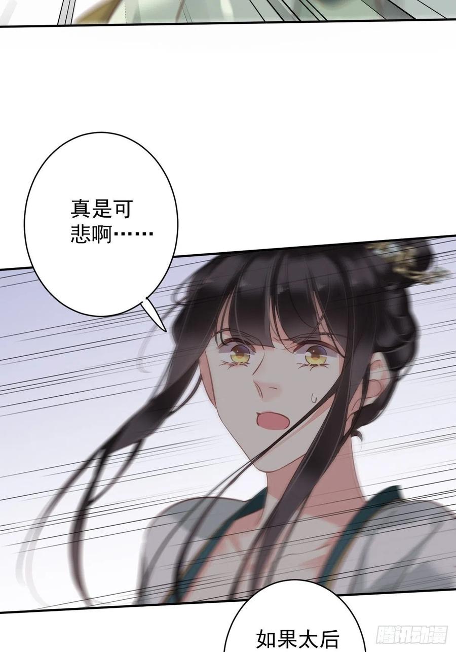 郡主不四嫁 115 食君之禄忠君之事 第24页