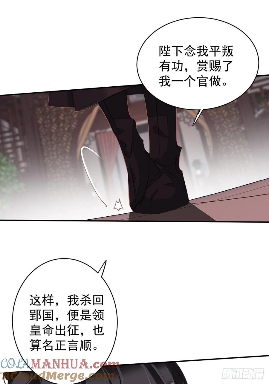 郡主不四嫁 115 食君之禄忠君之事 第3页