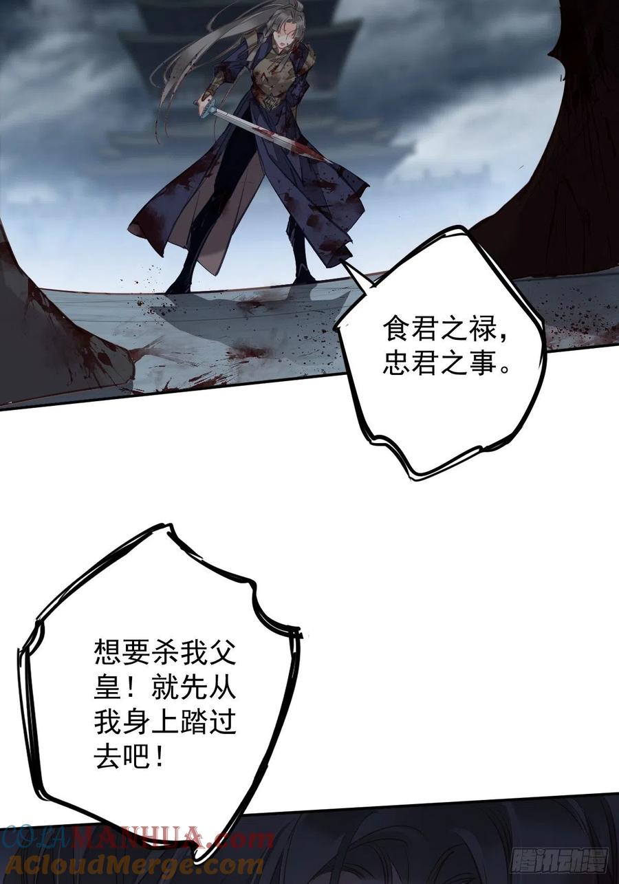 郡主不四嫁 115 食君之禄忠君之事 第41页