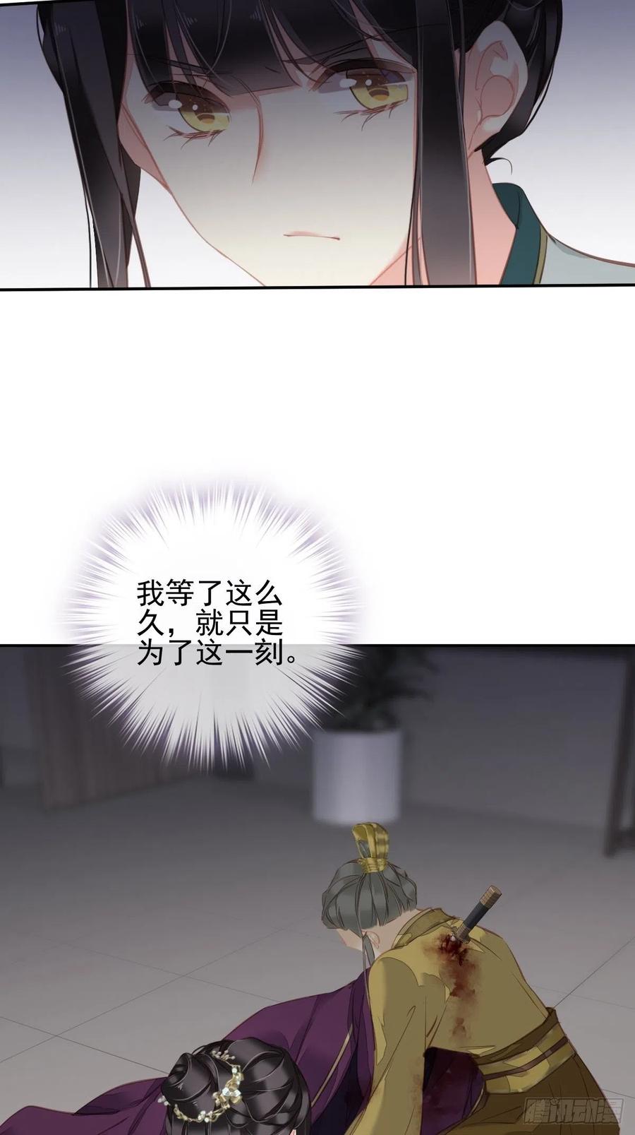 郡主不四嫁 115 食君之禄忠君之事 第20页