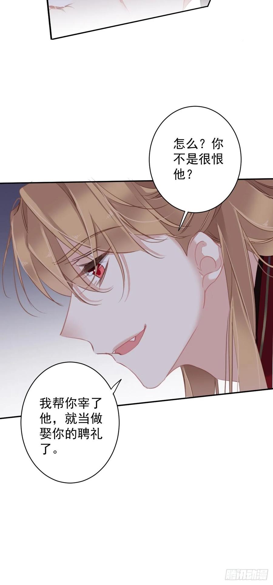 郡主不四嫁 115 食君之禄忠君之事 第12页