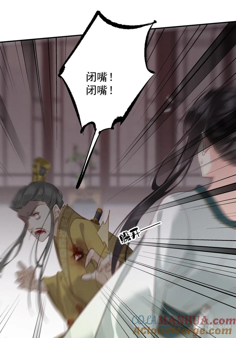 郡主不四嫁 115 食君之禄忠君之事 第23页