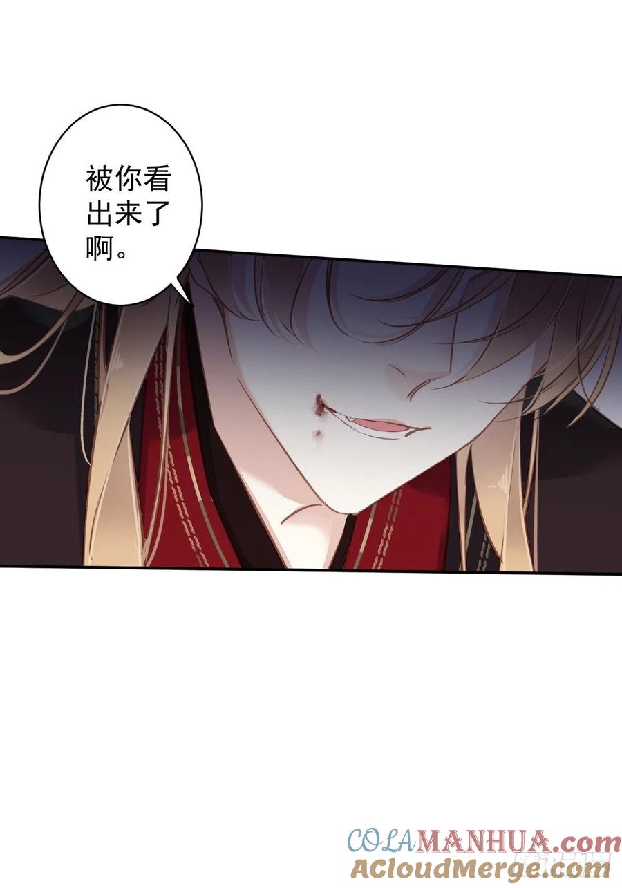 郡主不四嫁 115 食君之禄忠君之事 第37页