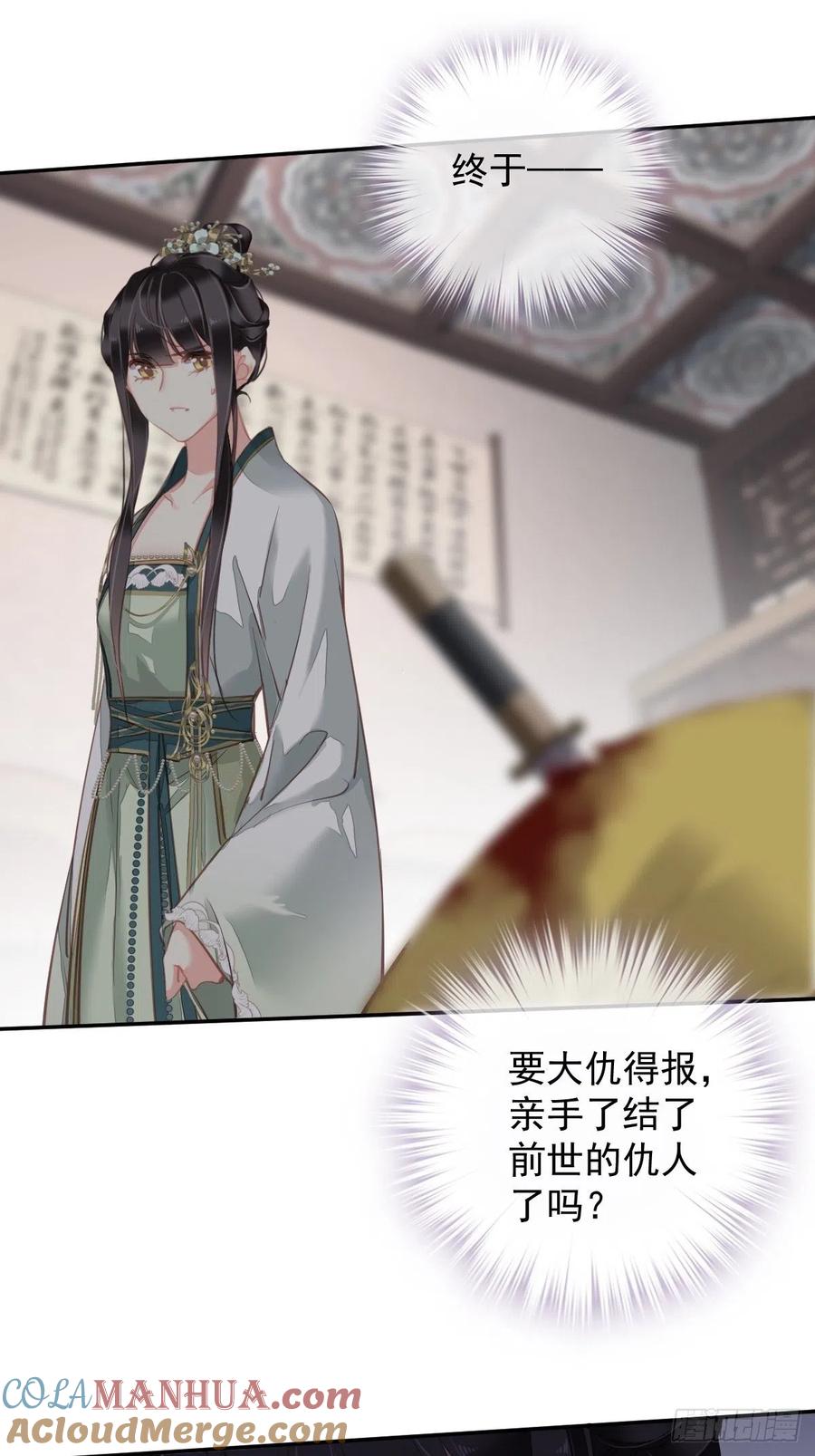 郡主不四嫁 115 食君之禄忠君之事 第19页